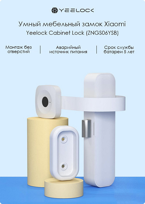 Меблевий замок з відбитком пальця Xiaomi Yeelock Fingerprint Drawer Cabinet Lock (ZNGS06YSB) Николаев - изображение 6