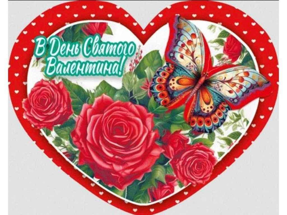 Валентинка В День Святого Валентина 14*11см 1шт/уп НС-354у ТМ ЕТЮД Solmir Киев - изображение 1