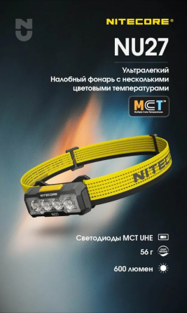 Налобний ліхтар Nitecore NU27 600лм 123м USB-C (10 режимів) білий + червоне світло (Білий) Вінниця