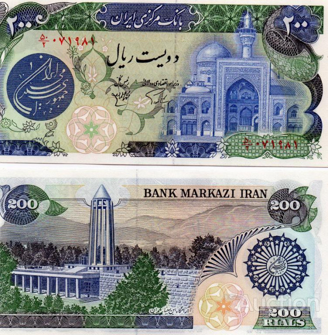 Iran Іран - 200 Rials 1981 UNC Полтава - фото 1