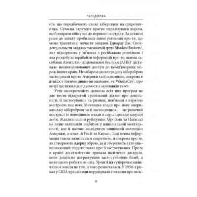 Книга Досконала зброя. Війна, саботаж і страх у кіберепоху - Девід Е. Сенґер Астролябія (9786176642374) Вінниця