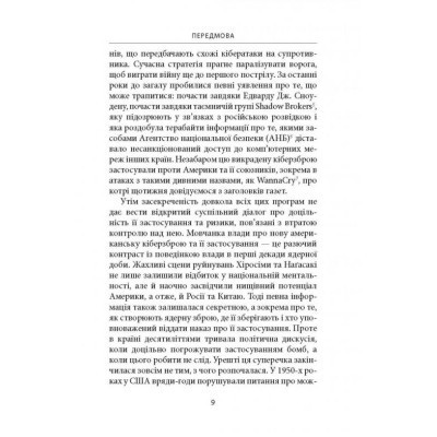 Книга Досконала зброя. Війна, саботаж і страх у кіберепоху - Девід Е. Сенґер Астролябія (9786176642374) Винница - изображение 2