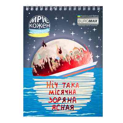 Блокнот Buromax на пружині зверху Patriot Ukrainian Dreams A5 48 аркушів у клітину (BM.24545107) Вінниця