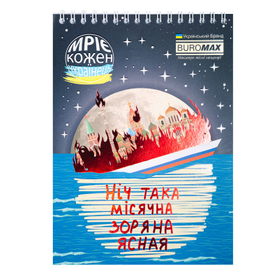 Блокнот Buromax на пружині зверху Patriot Ukrainian Dreams A5 48 аркушів у клітину (BM.24545107) Вінниця - фото 3