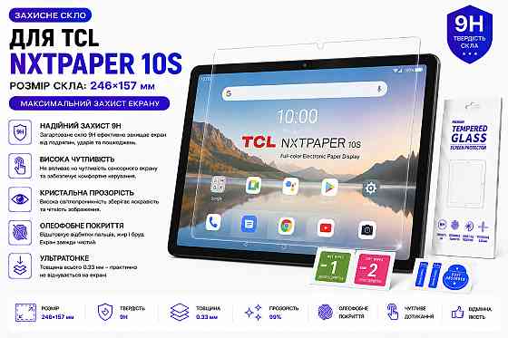 Захисне скло для планшетаTeclast M40 Air, товщина 0,28 мм Київ