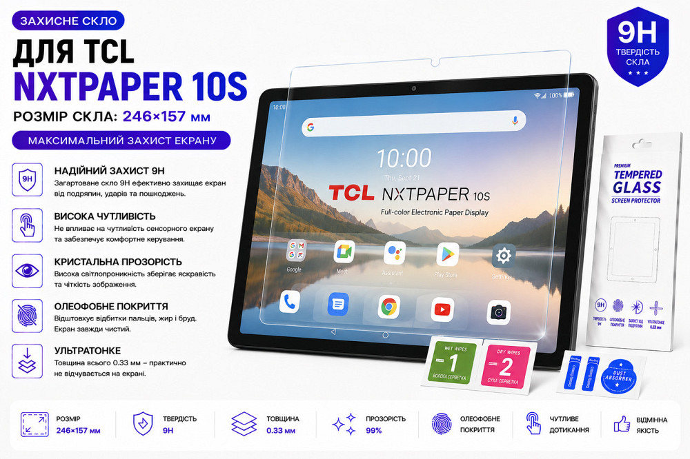 Захисне скло для планшетаTeclast M40 Air, товщина 0,28 мм Київ - фото 1