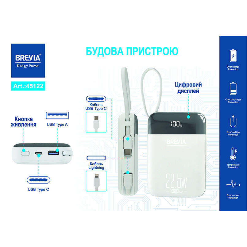 Повербанк (Power Bank) Brevia 10000mAh 22.5W Type-C+Lightning Cable, Li-Pol, LCD белый Львов - изображение 11