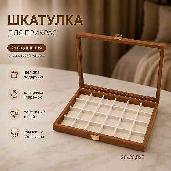 Шкатулка для хранения драгоценностей и украшений и аксессуаров деревянная органайзер деревянный на 24 ячейки Каменец-Подольский