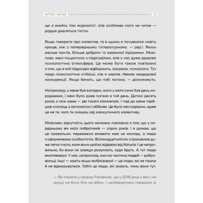 Книга Слова і кулі - Наталя Корнієнко Vivat (9786171705647) Вінниця - фото 7