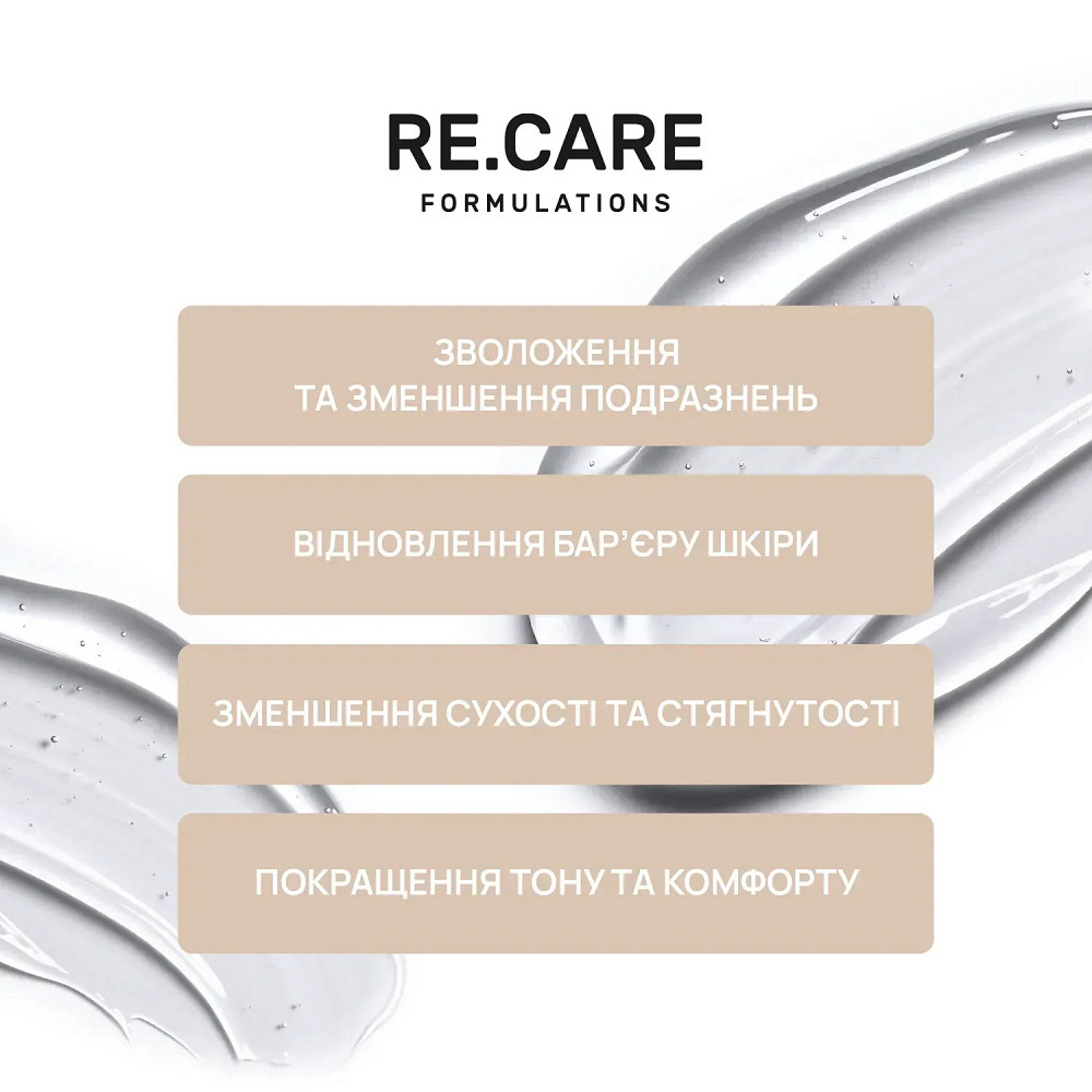 Постпилинговый защитный гель Post Peeling Protective Gel RE.CARE 45 мл Киев - изображение 8