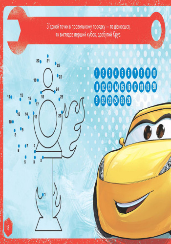 Дитяча розвиваюча книга "Малюй, шукай, клей." Тачки" 837004 укр. мовою Вінниця - фото 3