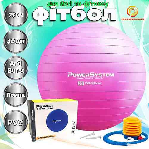 Мяч для фитнеса / фитбол / мяч для беременных / фитнес мяч / мяч для йоги / мяч гимнастический / большой мяч Киев