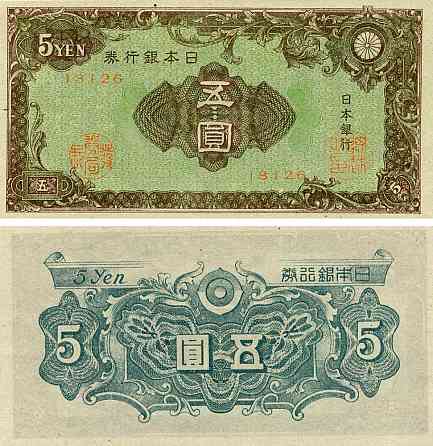 Японія / Япония / Japan 5 Yen (1946) Pick 86 UNC Полтава