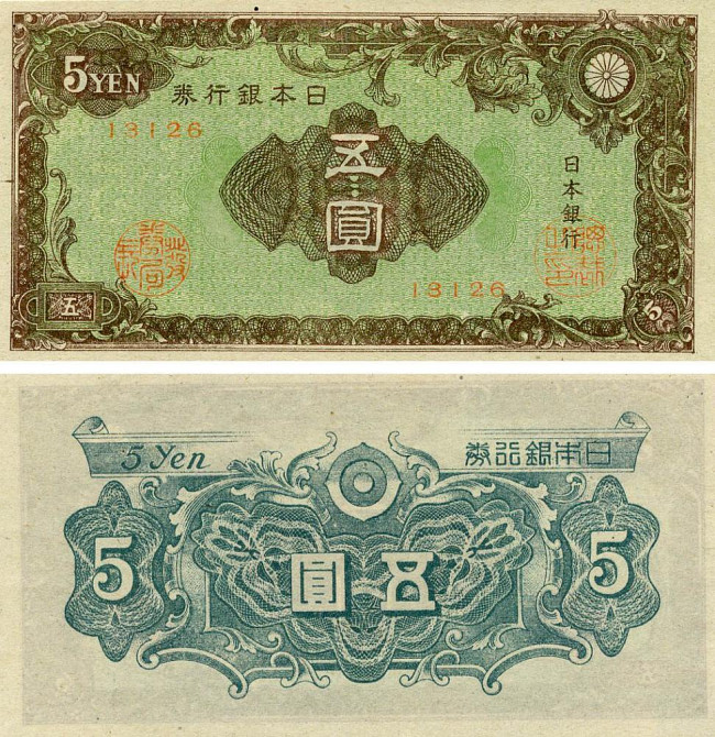 Японія / Япония / Japan 5 Yen (1946) Pick 86 UNC Полтава - изображение 1