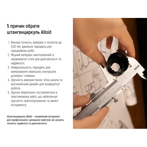 Alloid. Штангенциркуль 150мм/0,02мм Одеса