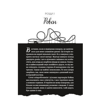 Книга Дрібним шрифтом - Лорен Ашер Vivat (9786171705364) Винница - изображение 11