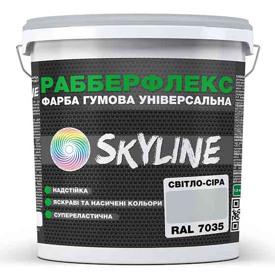 Фарба гумова супереластична надстійка «РабберФлекс» SkyLine Світло-сіра RAL 7035 18 кг Харків