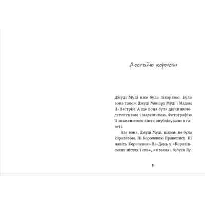 Книга Джуді Муді та королівське чаювання. Книга 14 - Меґан МакДоналд Видавництво Старого Лева (9789664480007) Винница