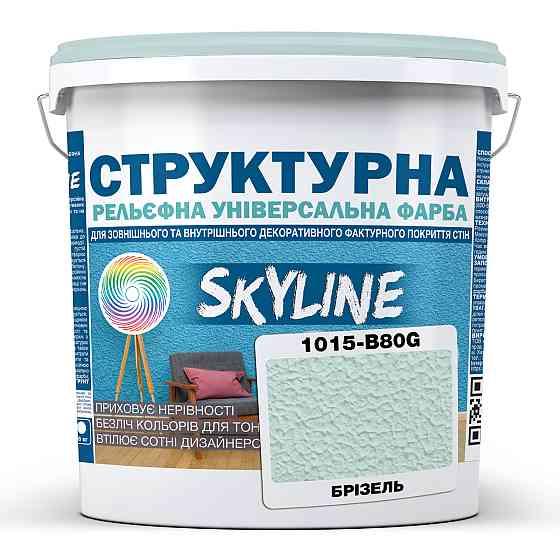 Краска цветная СТРУКТУРНАЯ Skyline 1015-B80G Бризель 16 кг Харьков