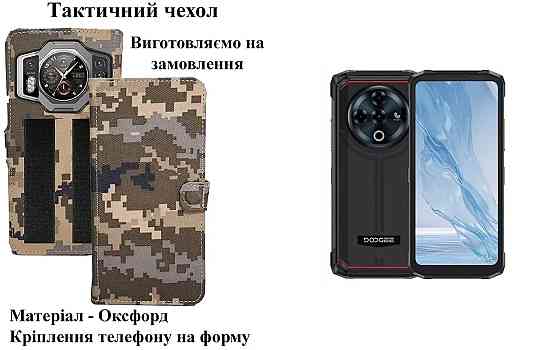 Тактический чехол для Cubot Max 2, Cubot Max 3, Cubot Max 5, крепится к снаряжению на липучке Киев