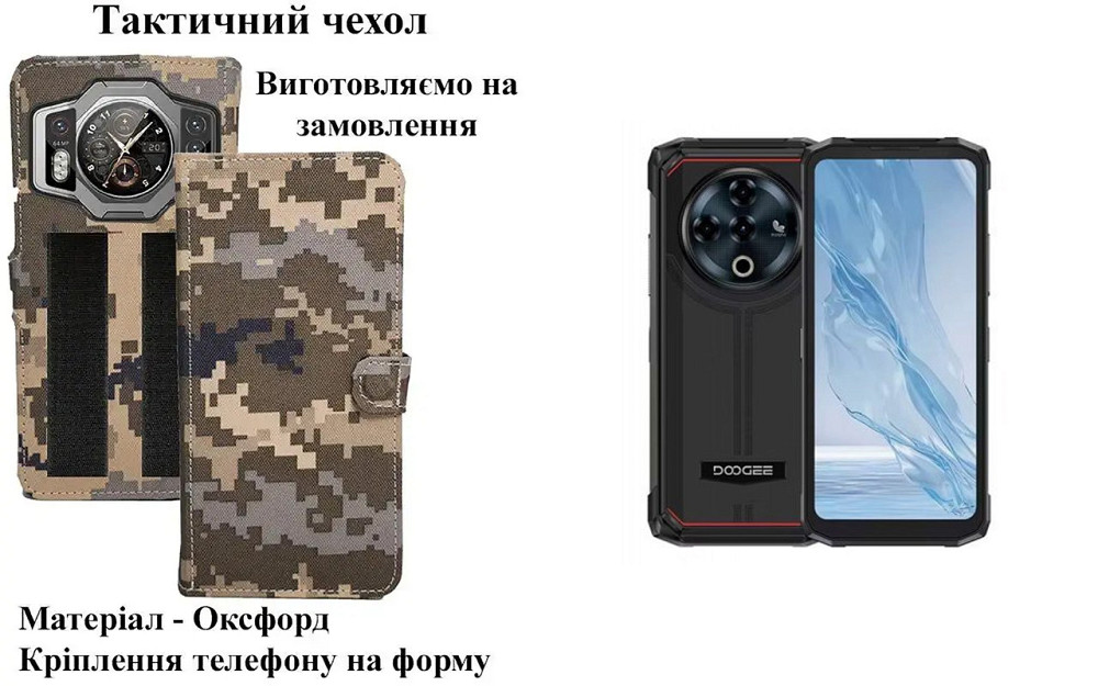 Тактичний чохол для Cubot Max 2, Cubot Max 3, Cubot Max 5, кріпиться до спорядження на липучці Київ - фото 1