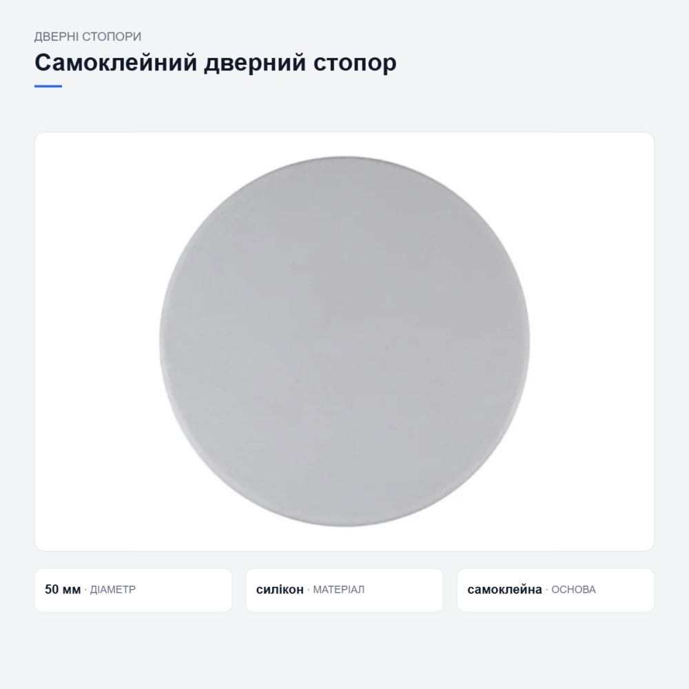 Самоклейний дверний стопор для захисту стіни Київ - фото 8