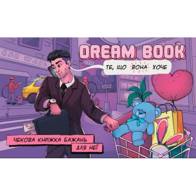 Настільна гра 18+ Bombat game Набір чекових книжок бажань Dream book для нього та для неї (укр.) (800453) Вінниця - фото 4