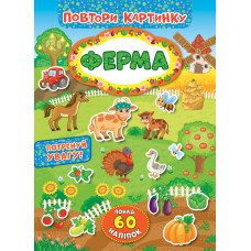 Книжка: Повтори картинку. Ферма, шт Київ - фото 1