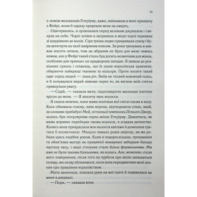 Книга Холодне серце. Книга 1 - Лея Стоун, Джулі Холл КСД (9786171514294) Вінниця - фото 5