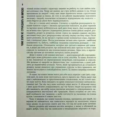 Книга Чому зебри не страждають на виразку - Роберт Сапольскі Фабула (9786175223574) Вінниця
