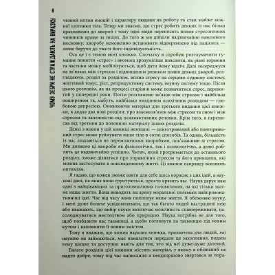 Книга Чому зебри не страждають на виразку - Роберт Сапольскі Фабула (9786175223574) Вінниця - фото 3