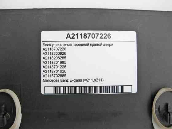 Mercedes-Benz  A2118707226 Блок керування передніх правих дверей E-Class W211 Одеса
