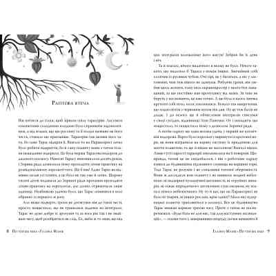 Книга По той бік неба - Галина Манів Видавництво РМ (9786178248017) Вінниця