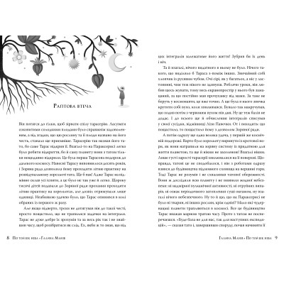 Книга По той бік неба - Галина Манів Видавництво РМ (9786178248017) Винница - изображение 3