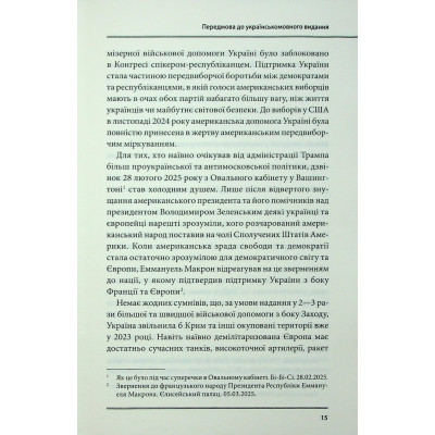 Книга Агонія імперії - Юрай Месік КСД (9786171514379) Вінниця - фото 7