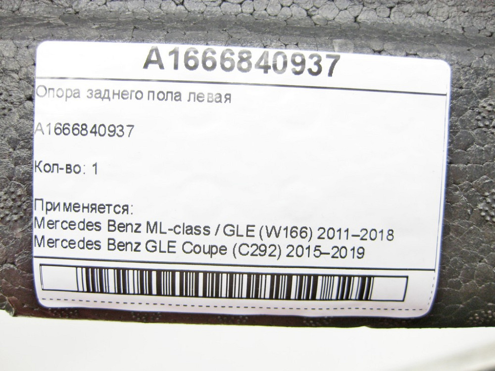 Mercedes-Benz  A1666840937 Опора задньої підлоги ліва ML/GLE W166 GLE Coupe C292 Одеса - фото 6