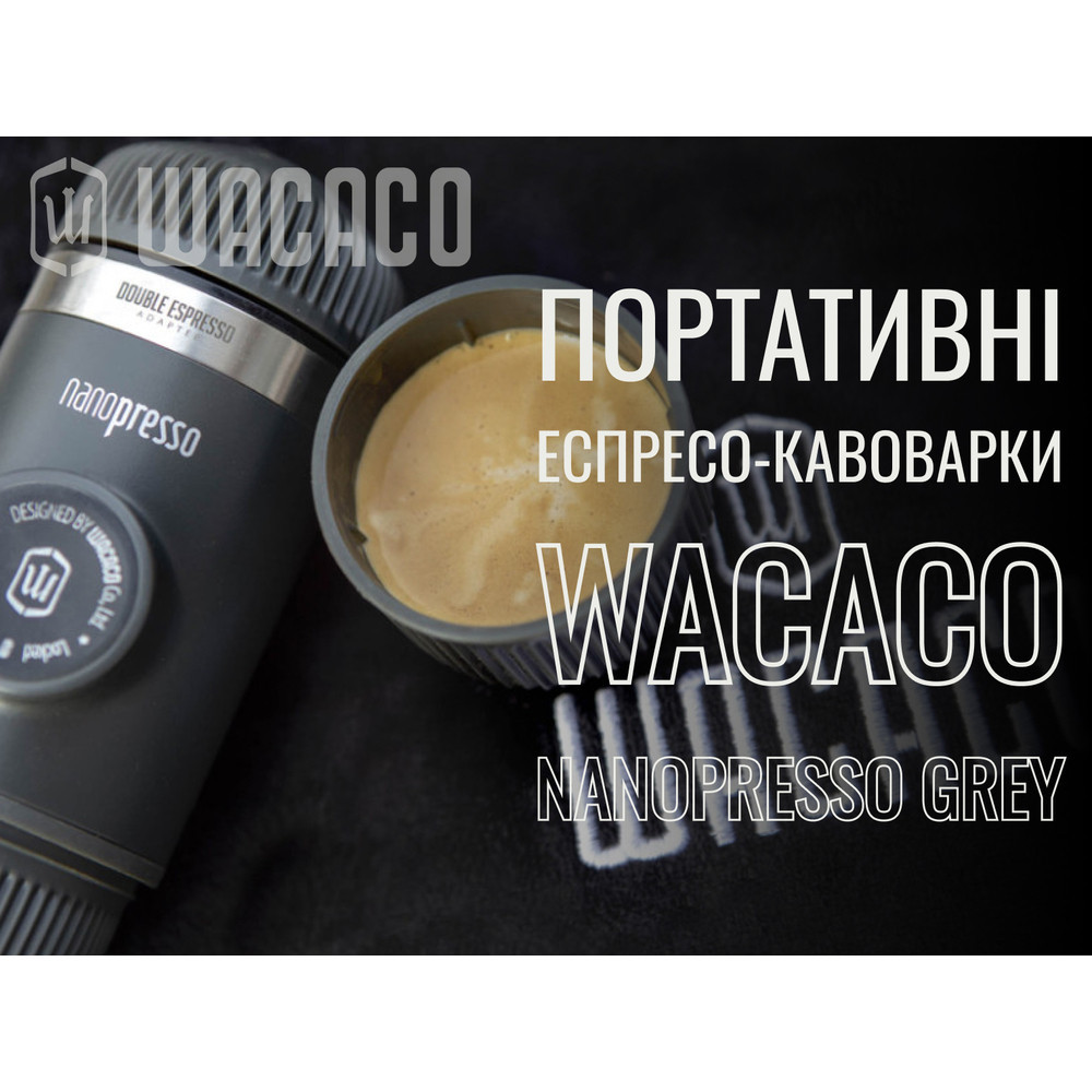 Портативная эспрессо кофеварка Wacaco Nanopresso серая, механическая, для молотого кофе Киев - изображение 6