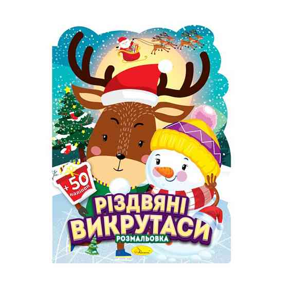 Детская раскраска с наклейками 