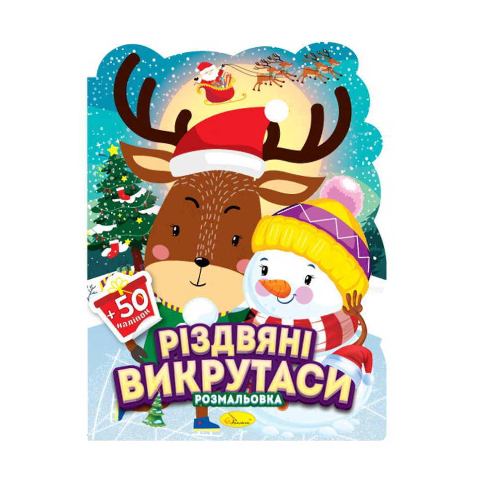 Дитяча розмальовка з наліпками "Миколайчик і малята" РМ-91-02, 50 наліпок Вінниця - фото 1