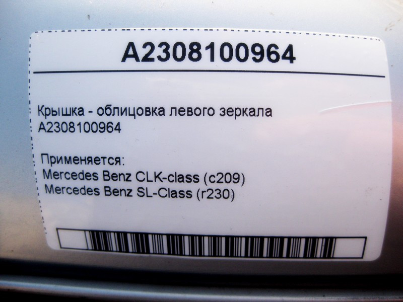 Mercedes-Benz  A2308100964 Кришка - облицювання лівого дзеркала CLK C209 SL R230 Одеса - фото 3