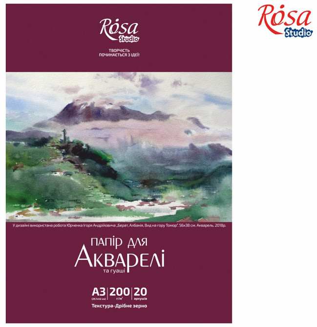 Папка для акварели Пейзаж А3 (29.7х42см) 200г/м2 20л Мелкое зерно ROSA Studio Киев - изображение 1