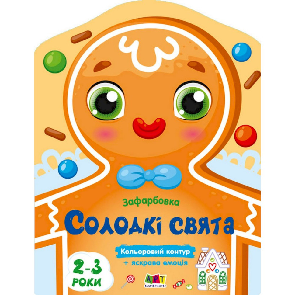 Дитяча книжка-розмальовка "Солодкі свята" 18713 з кольоровим контуром Вінниця - фото 1