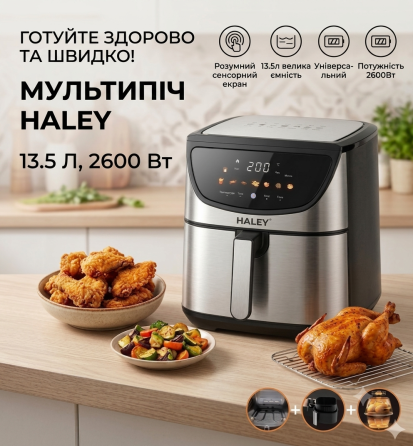 Мультипечі-аерогриль Haley HY-2549 2600Вт (13.5л), двотенальна аерофритюрниця з металу (8 програм, сенсор) Одеса