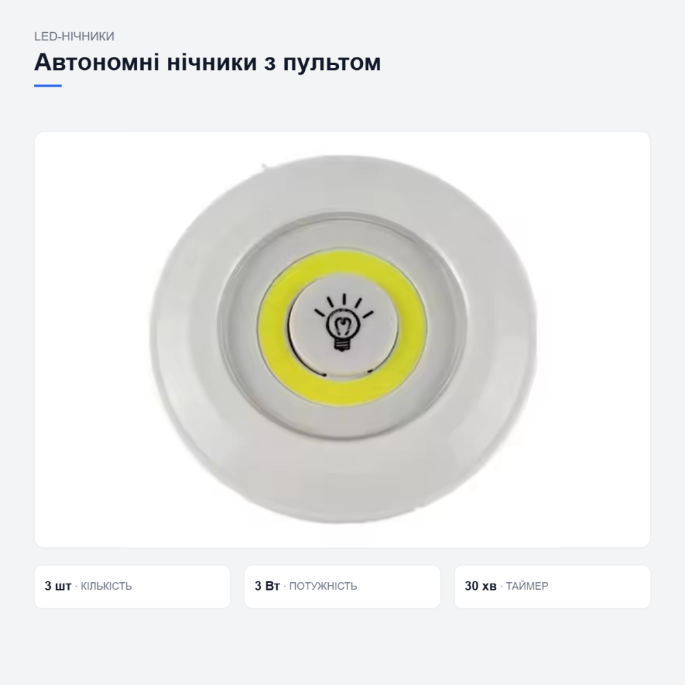 Автономні нічники з пультом Київ - фото 15