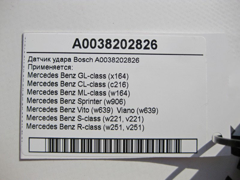 Mercedes-Benz  A0038202826 Датчик удару Bosch GL X164 ML W164 CL C216 S-Class W221 Одесса - изображение 4