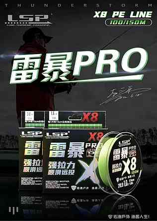 Плетеный шнур рыболовный LSP PRO SuperPE 100м 8-жильный (#1.2 - диаметр 0.185мм) Винница