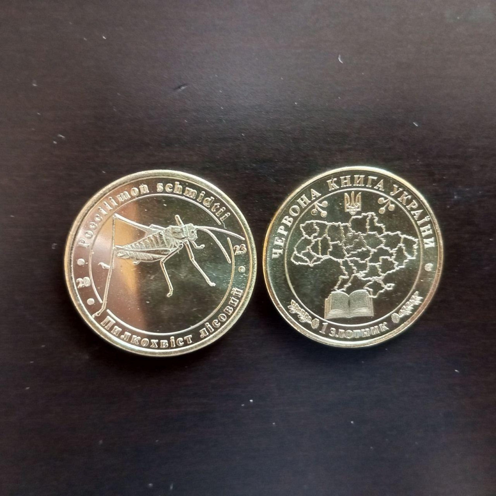 Украина 1 злотник 2023 UNC Красная книга Украины - Пилкохвіст лісовий Полтава - фото 1