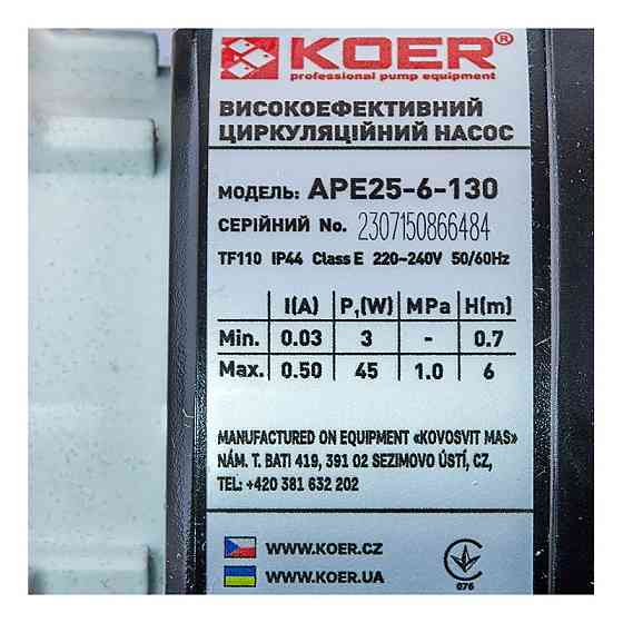 Насос циркуляційний Koer APE 25-6-130 частотний Н=6М, Q=2,9кбМ, P=45 Вт (KP3101) ( 22598 ) Харьков