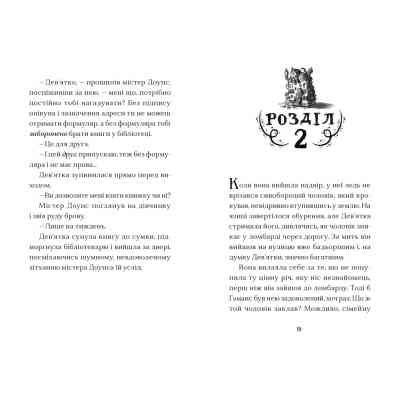Книга Дім на краю магії - Емі Спаркс Видавництво Старого Лева (9789664483367) Вінниця