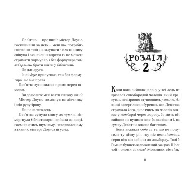 Книга Дім на краю магії - Емі Спаркс Видавництво Старого Лева (9789664483367) Винница - изображение 6